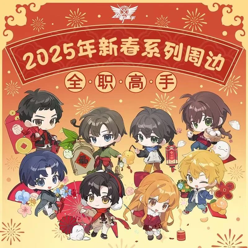 【阅文好物】 全职高手2025年新春系列徽章盲盒