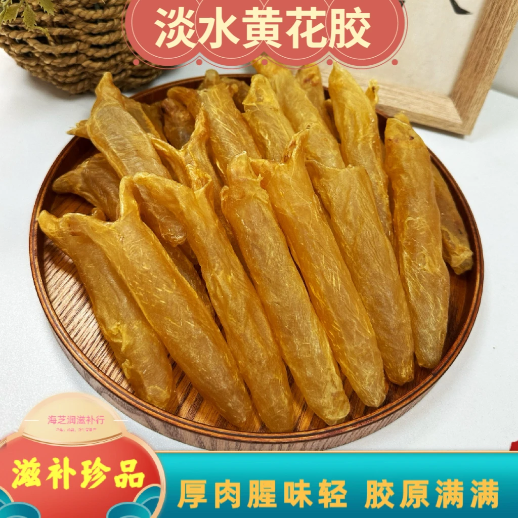 60头黄花胶 足干腥味淡 日常滋补 炖汤炖奶鱼胶花胶