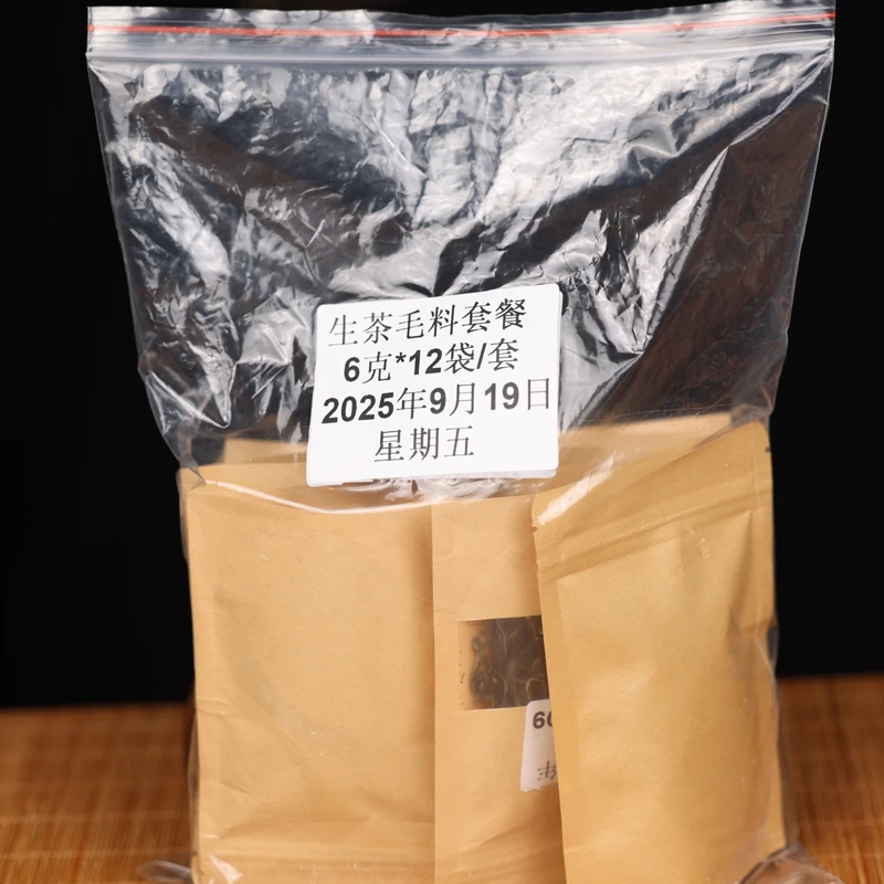 臻字号（生散茶）生茶套装组合6克*12袋/套用户定制商品九月十九