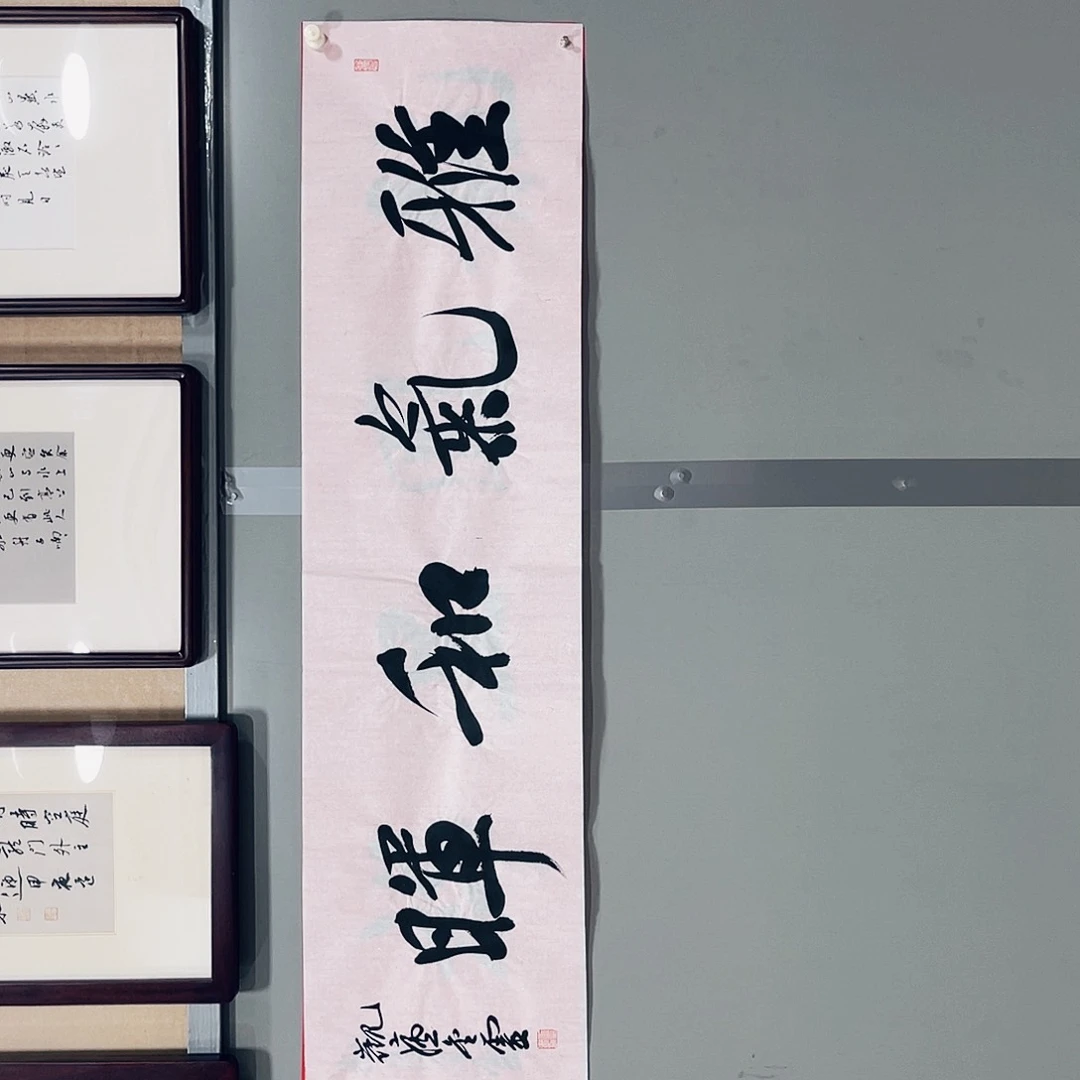 书法王金灵作品四尺开雅气