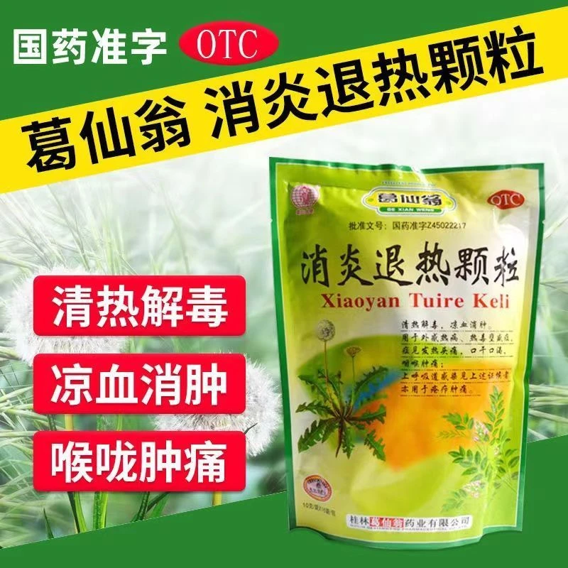 葛仙翁消炎退热颗粒10g*16袋 清热解毒 凉血消肿 外感热病热毒壅盛症 发热头痛 口干口渴 咽喉肿痛 上呼吸道感染亦 疮疖肿痛