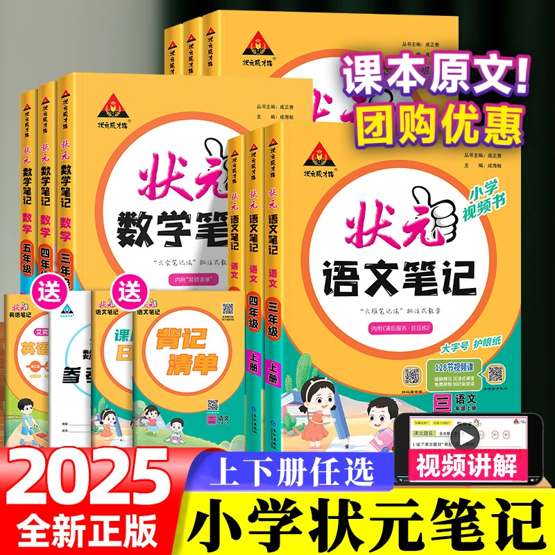 25秋小学状元笔记语文数学一二三四五六年级下册学霸笔记课堂笔记