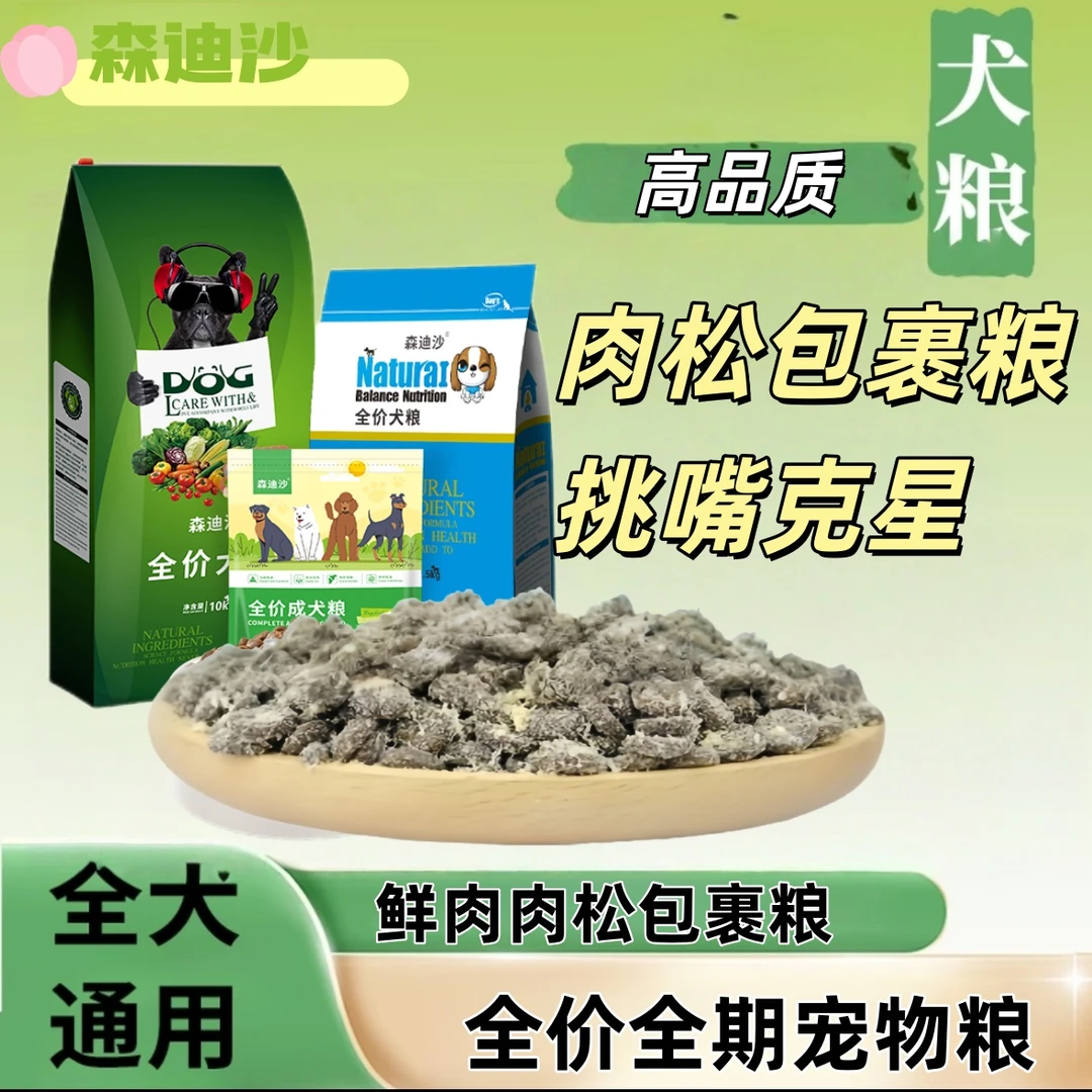 包裹粮博美金毛德牧阿拉斯加高品质包裹粮高营养蛋白大包装狗粮