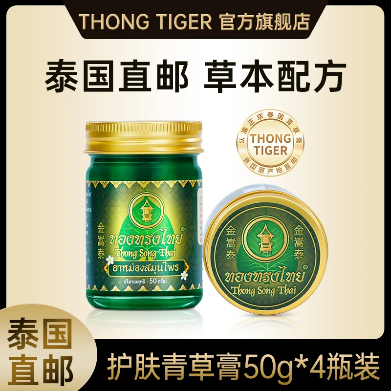 ThongSongThai泰国金嵩泰正宗护肤清凉润肤身体香膏原装产地直邮