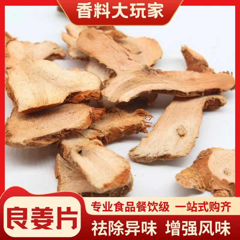 高良姜良姜片香料炖肉卤料干货