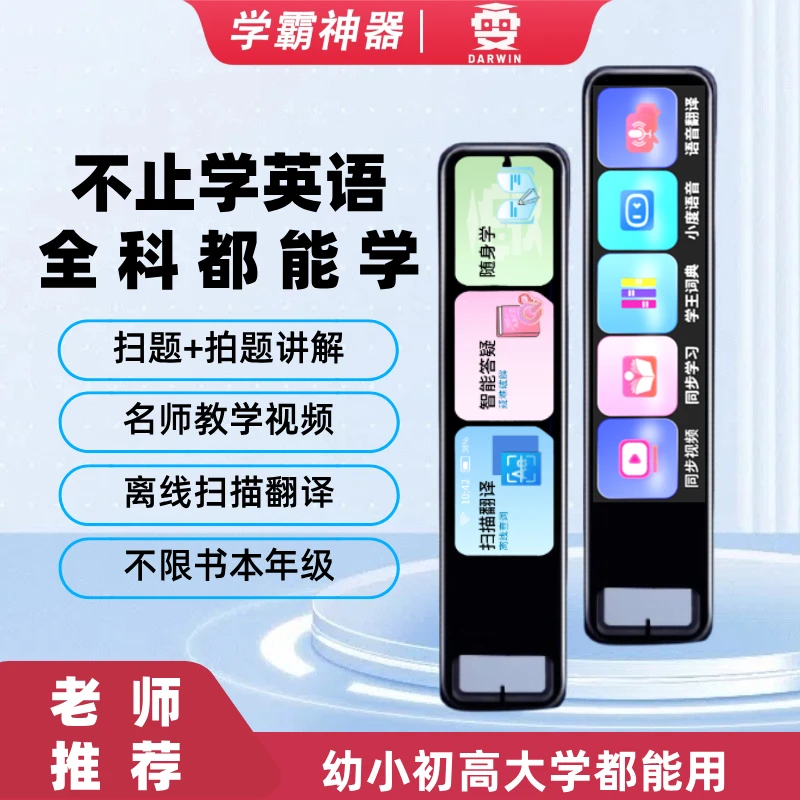 达迩雯【高清拍照】2025离线扫描学习神器便携学习词典笔智能扫读笔