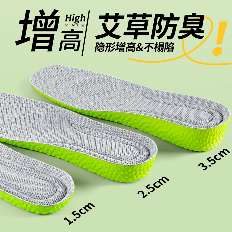 防臭内增高鞋垫男女款士软底舒适吸汗运动气垫减震隐形久站不累脚