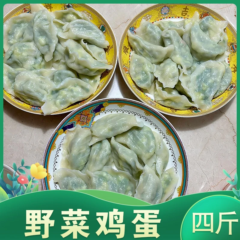 【韭菜馅水饺】茴香水饺白菜豆腐新鲜荠菜馅素什锦80个4包装共4斤