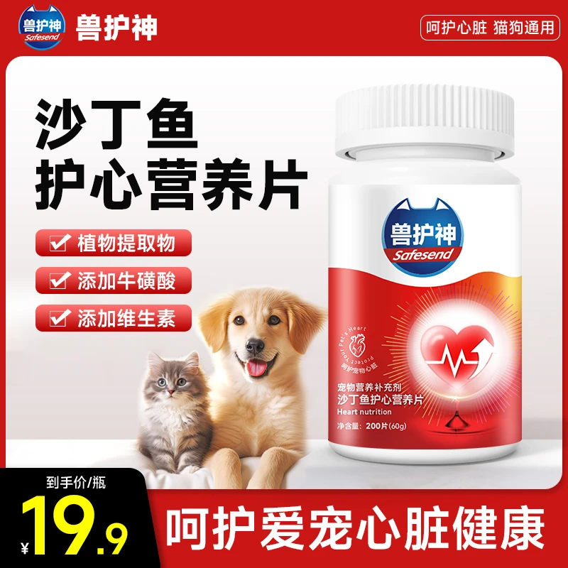 【买2送1】兽护神护心片Q10猫狗通用养心护心呵护爱宠心脏健康辅酶