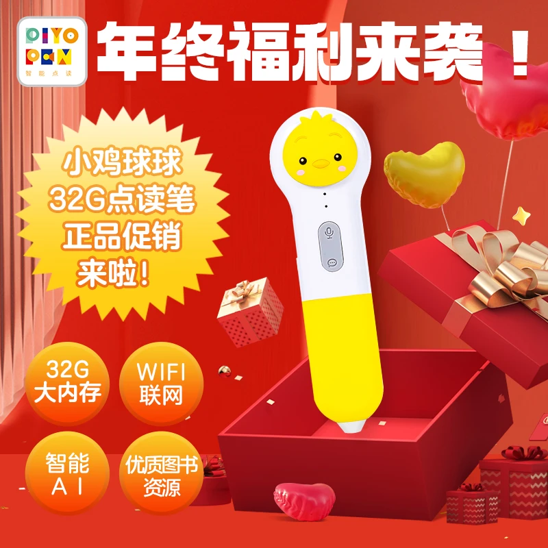 小鸡球球点读笔WiFi版32G【微瑕版】单笔简装无配件【不退换】