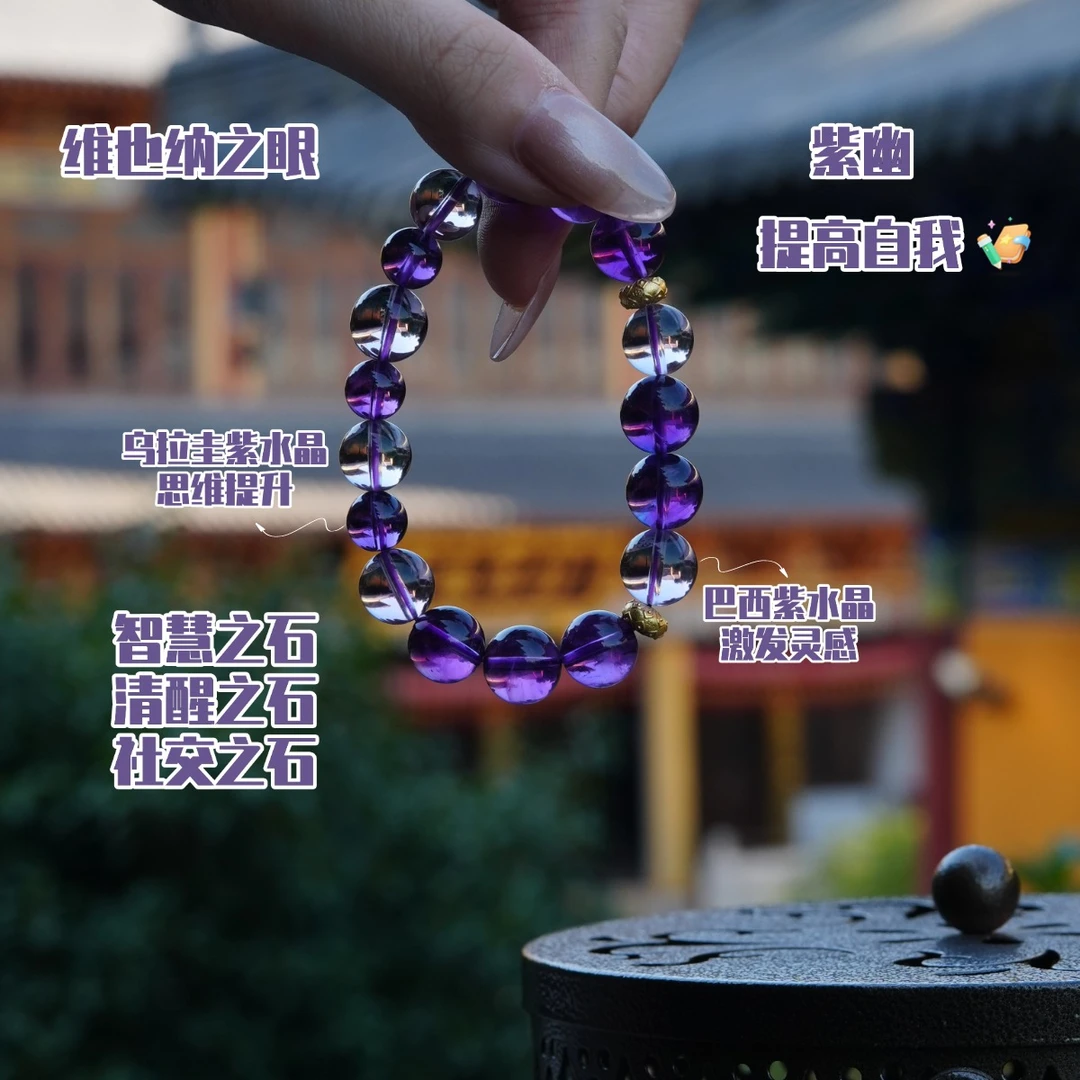 【紫幽】原创8-10mm天然水晶手链乌拉圭巴西紫水晶多样性发一