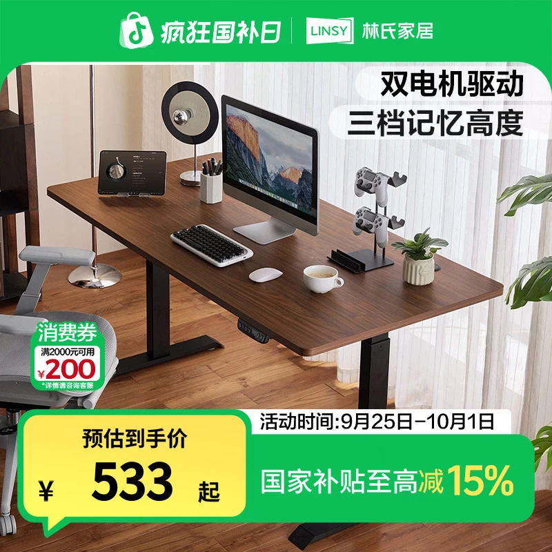 林氏家居双电机自动电动升降桌腿书桌工作办公桌电脑桌LH295V1 ZH