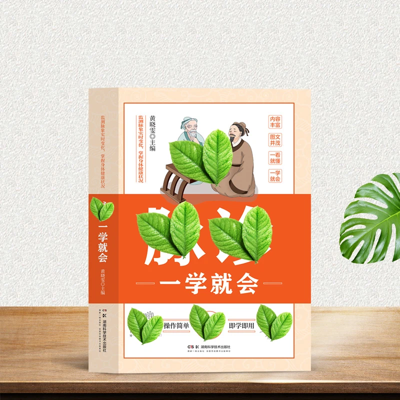 毓裳乾专属新版彩色图解脉诊 一学就会