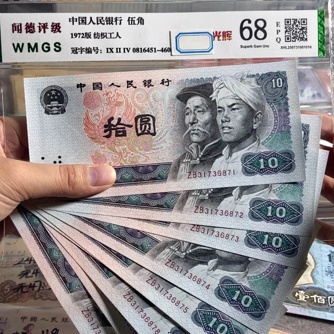 80年10元。十张连号。无4。全新品相。保真
