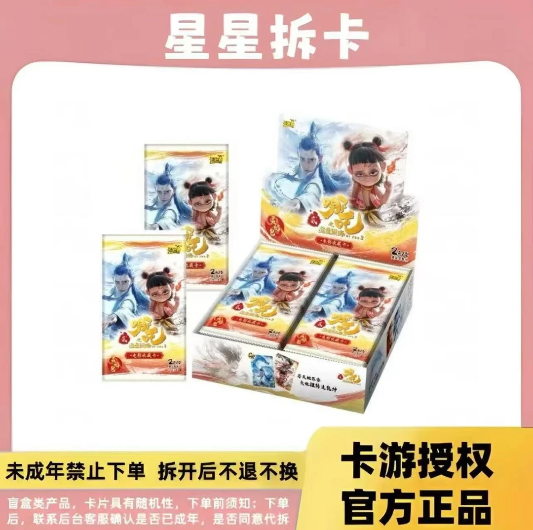 【疯狂抓龙】卡游哪吒之魔童闹海灵焰包电影卡牌盲盒（代拆）