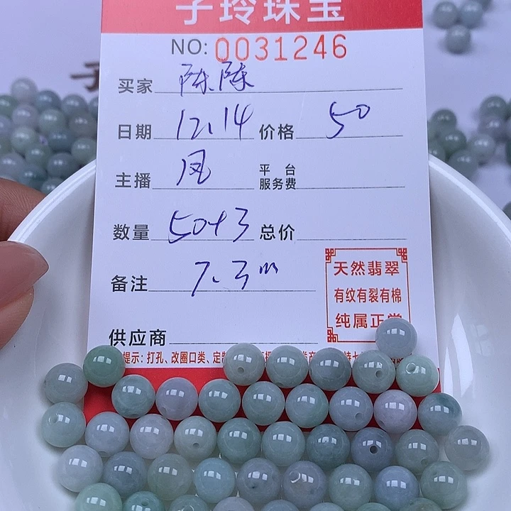 陈***之翡翠散珠珠子。