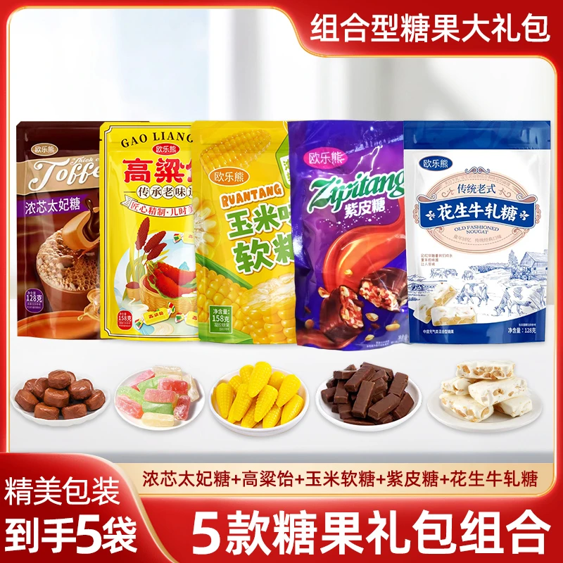 【五款糖果组合】 浓芯太妃糖+高粱饴+玉米软糖+紫皮酥+花生牛轧糖n