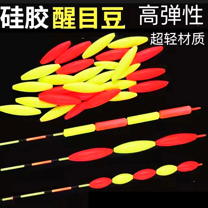 夜光豆硅胶超轻加粗漂尾超亮浮漂豆夜钓鱼野钓漂荧光豆钓鱼用品