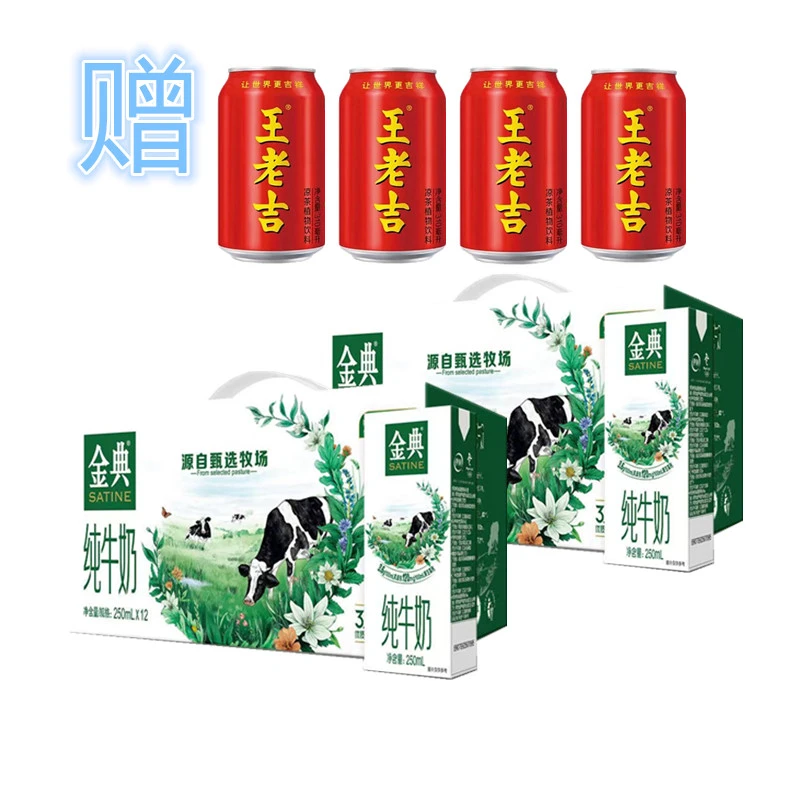 （两箱）4月产 伊利金典纯牛奶250ml*12盒整箱(送4瓶王老吉)