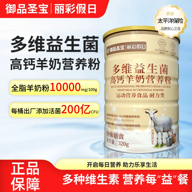 【粉丝福利】御品圣宝多维益生菌羊奶营养粉中老年成人营养粉 BR-JN
