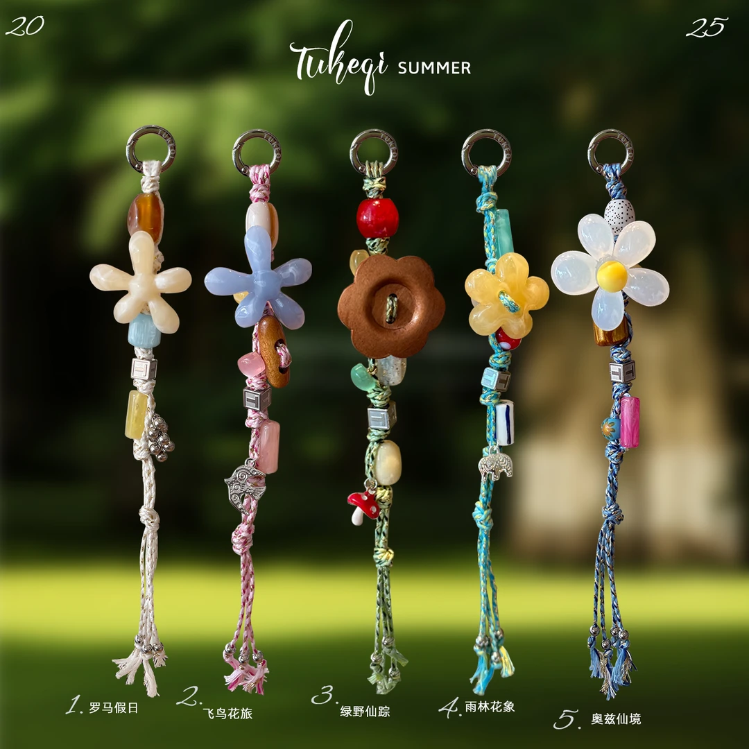 兔可七原创夏日度假海边串珠蘑菇花朵复古钥匙扣包包手机百搭挂链