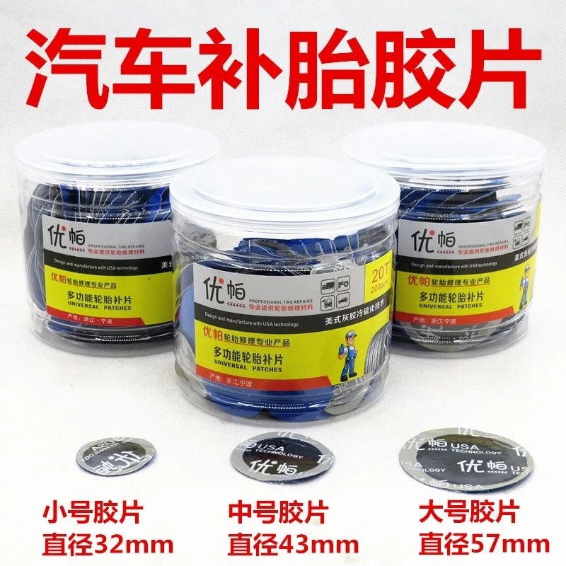 优帕小中大号多功能补胎胶片汽车轮胎真空胎内外胎冷补胶片皮补丁