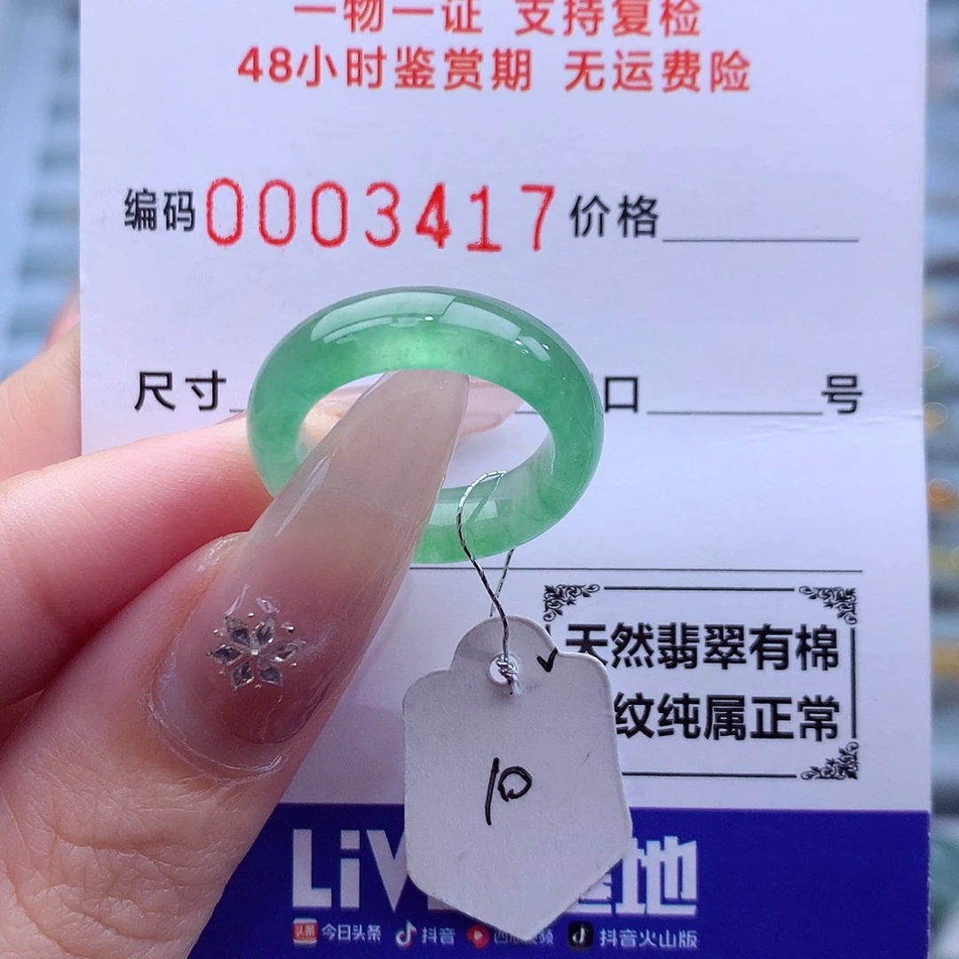 未镶嵌戒指翡翠天然