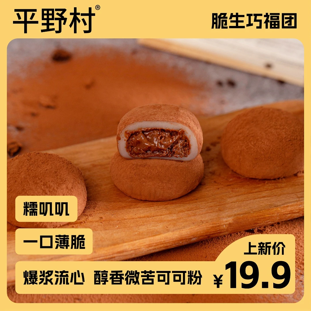平野村脆生巧福团30g*18个糯叽叽甜品下午茶宿舍小零食