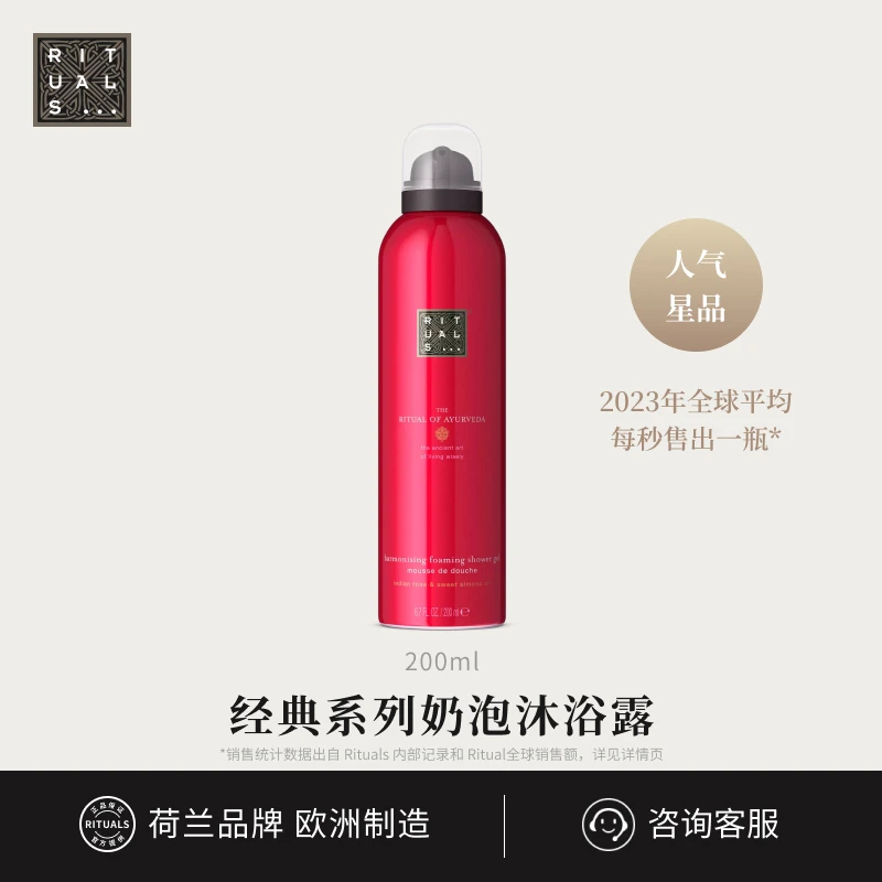 【达人专享】Rituals奶泡沐浴露仪式感高级少女香味清爽持久留香