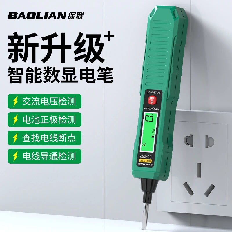 保联测电笔智能数显声光警报测电压多功能测断线小型便携电工电笔