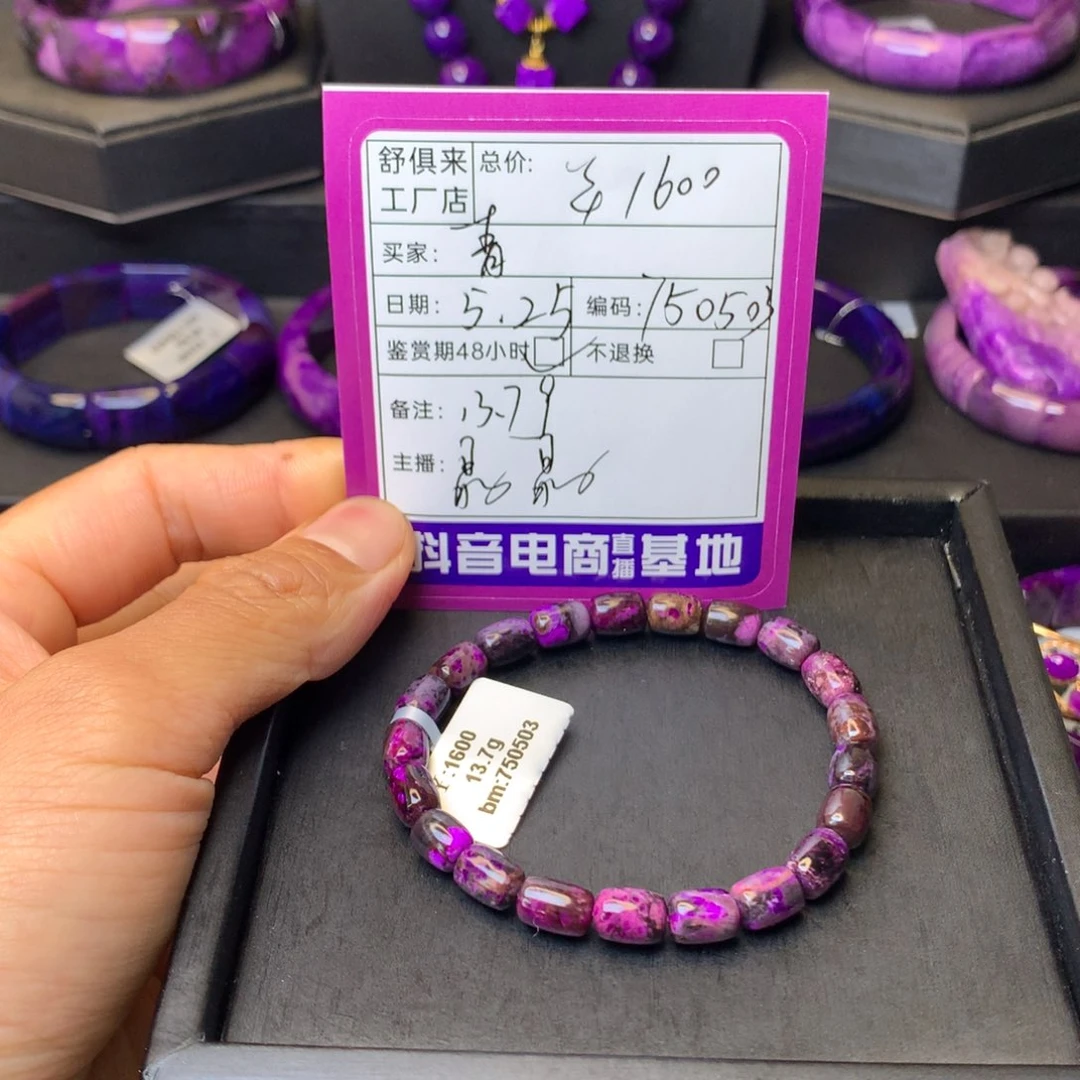 未镶嵌苏纪石（舒俱来）手串青*