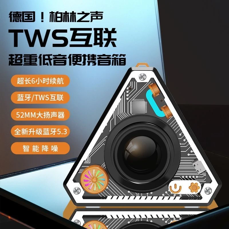 多彩机甲V2无线机甲三角形蓝牙音响蓝牙低音炮户外便携音箱