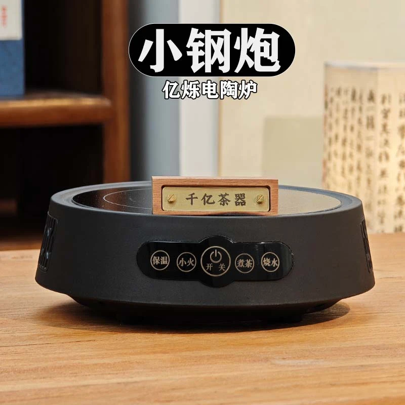 （工厂直发）亿烁小钢炮A1款煮茶养生电陶炉防水面板