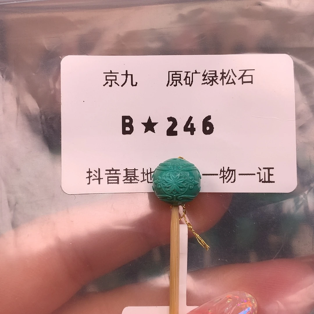 绿松石未镶嵌珠宝奇石10.2