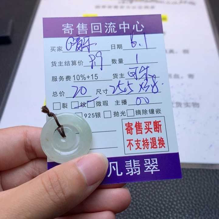 翡翠未镶嵌颈饰G****?22222222