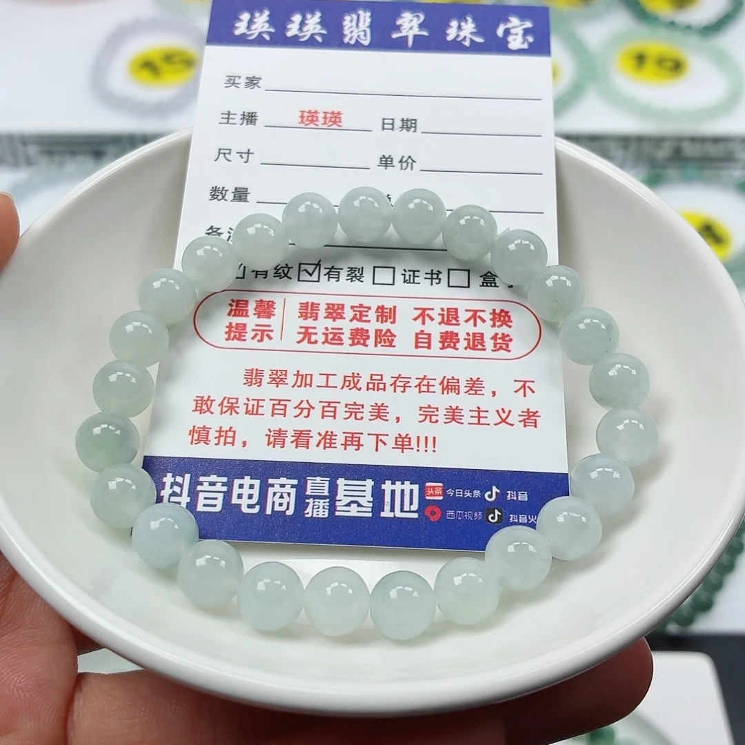 翡翠未镶嵌手串卡7.7（货中）