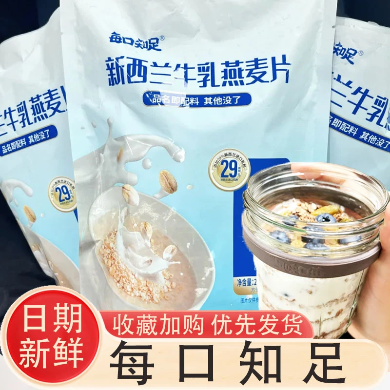 每口知足纽西兰牛乳燕麦片冲调即食牛奶燕麦片浓郁奶香40g*21袋