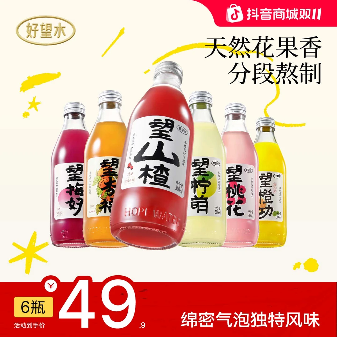 【送人送礼】望系列全家福望山楂望杏福望橙功果汁气泡水植物拼配D