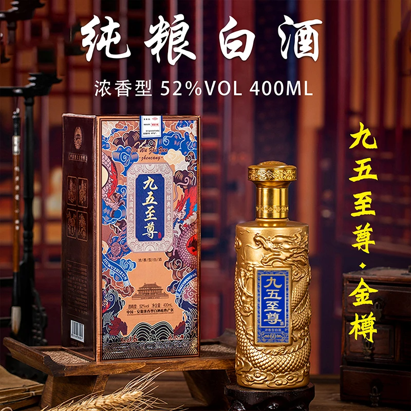 酒尺巷【粉丝福利】九五 金樽60 礼盒装浓香白酒52度400ml
