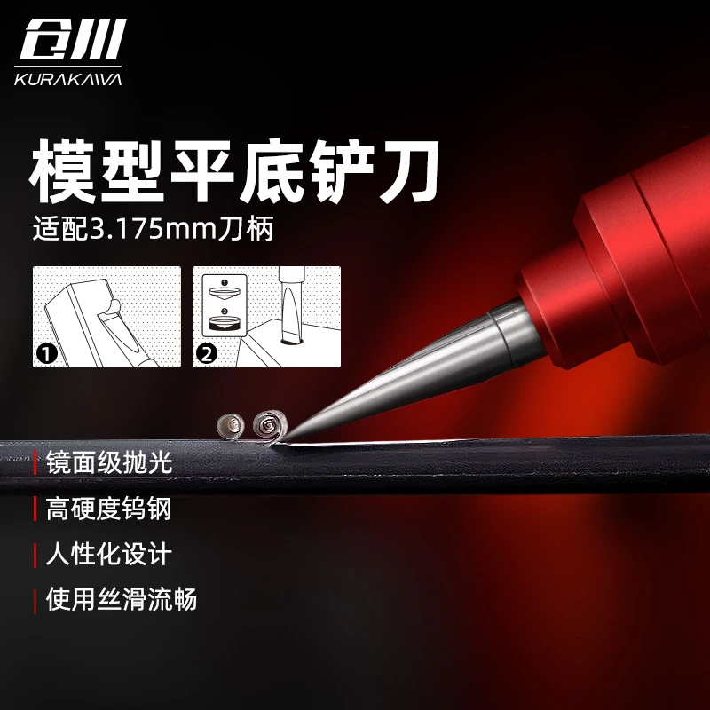 仓川模型钨钢铲刀高达模型专用制作工具GK手办雕刻刀水口平底铲刀