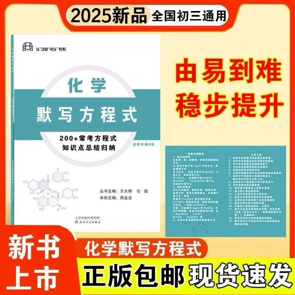 53045初三化学默写方程式200+知识点总结归纳中考练习专项