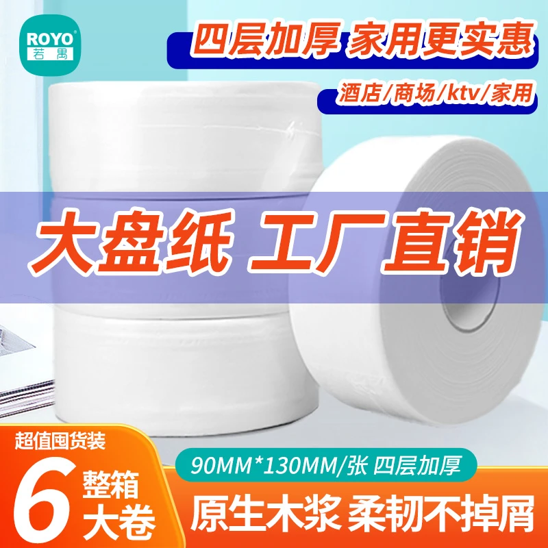 源头工厂若禺大盘卷纸整箱卫生间酒店中心抽有心厕所卷纸卫生纸