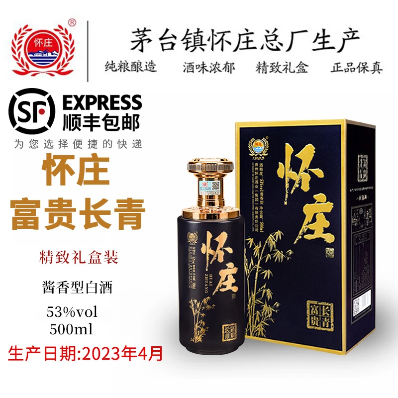 怀庄酒53酱香型礼盒装高档礼盒送礼富贵长青53度500ml