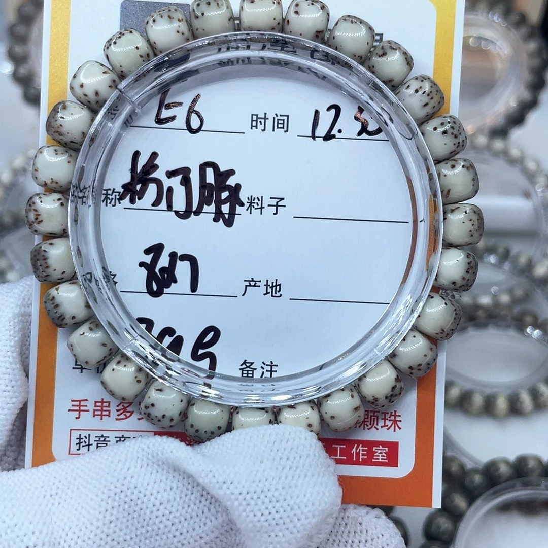 云***.星月菩提手串6河豚