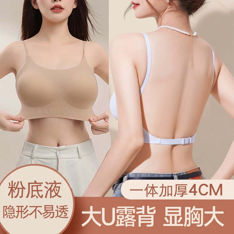 【隐形不透+显大+露背】无痕粉底液内衣女小胸聚拢大U美背外扩文胸