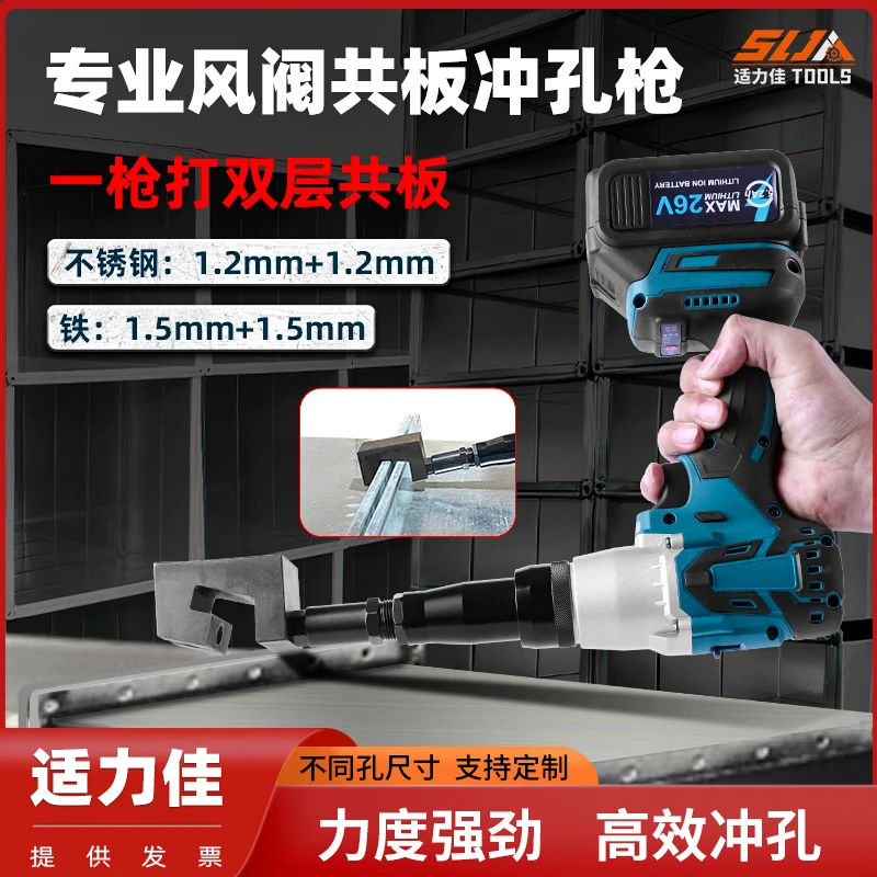 电动锂电风阀打孔枪共板法兰冲孔机不锈钢板冲孔钳光伏支架冲孔枪