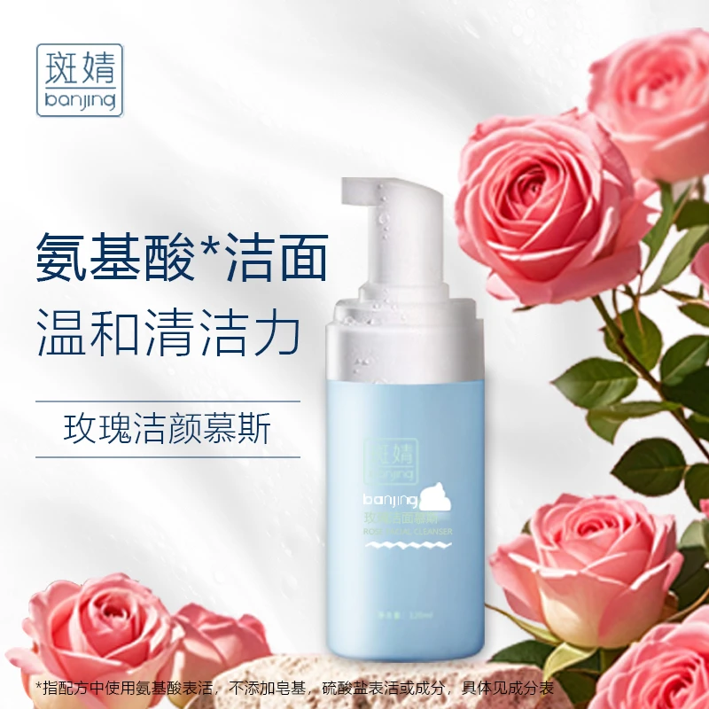 banjing/斑婧玫瑰洁面慕斯泡沫型氨基酸型洗面奶保湿不刺激不紧绷