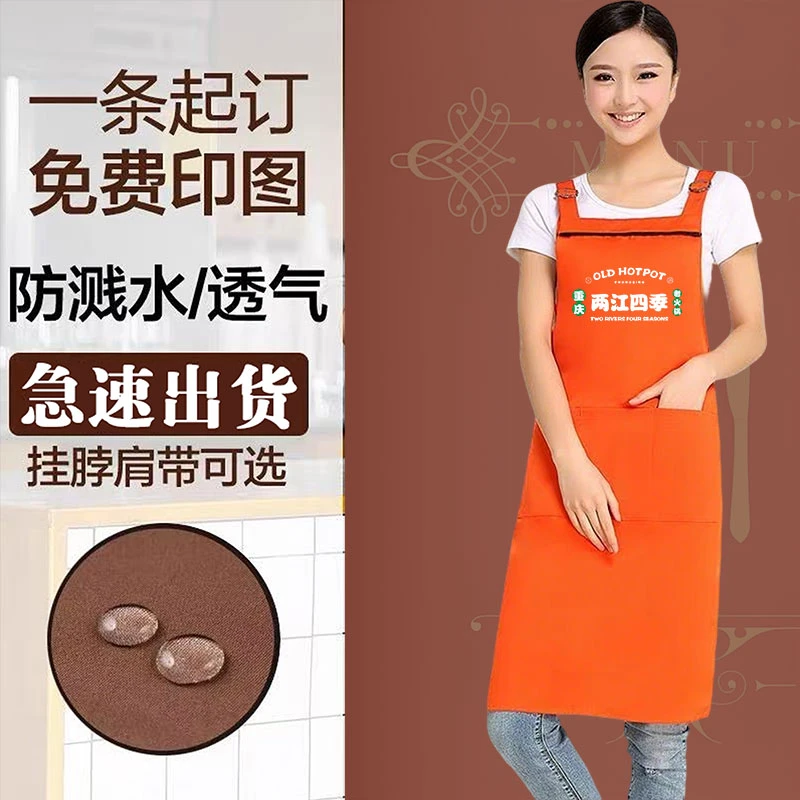 时尚防污透气围裙定制logo印字耐脏餐饮饭店水果奶茶店服务员工装