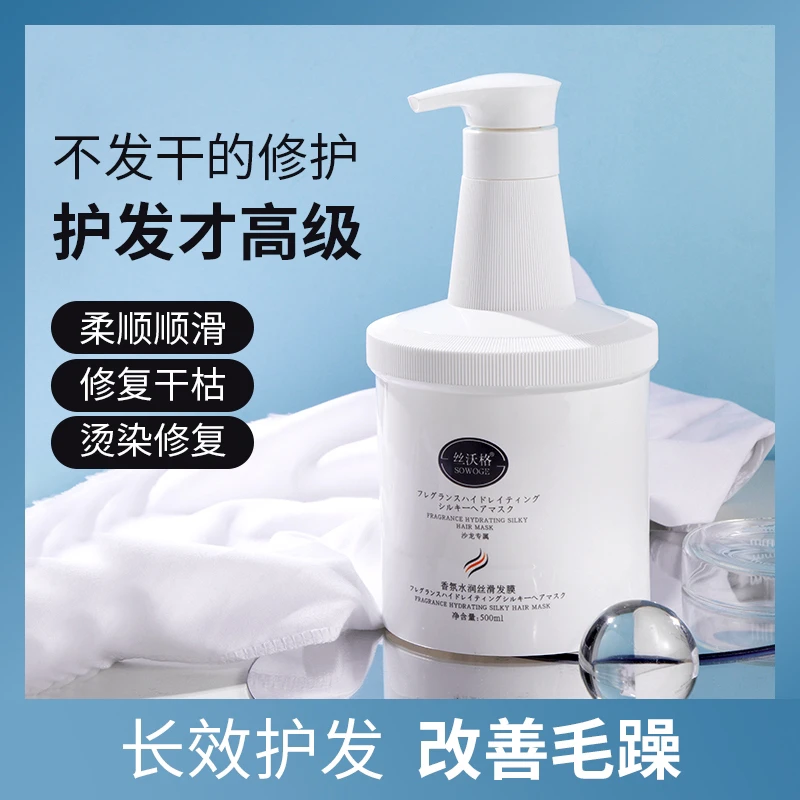 香氛丝滑水润发膜