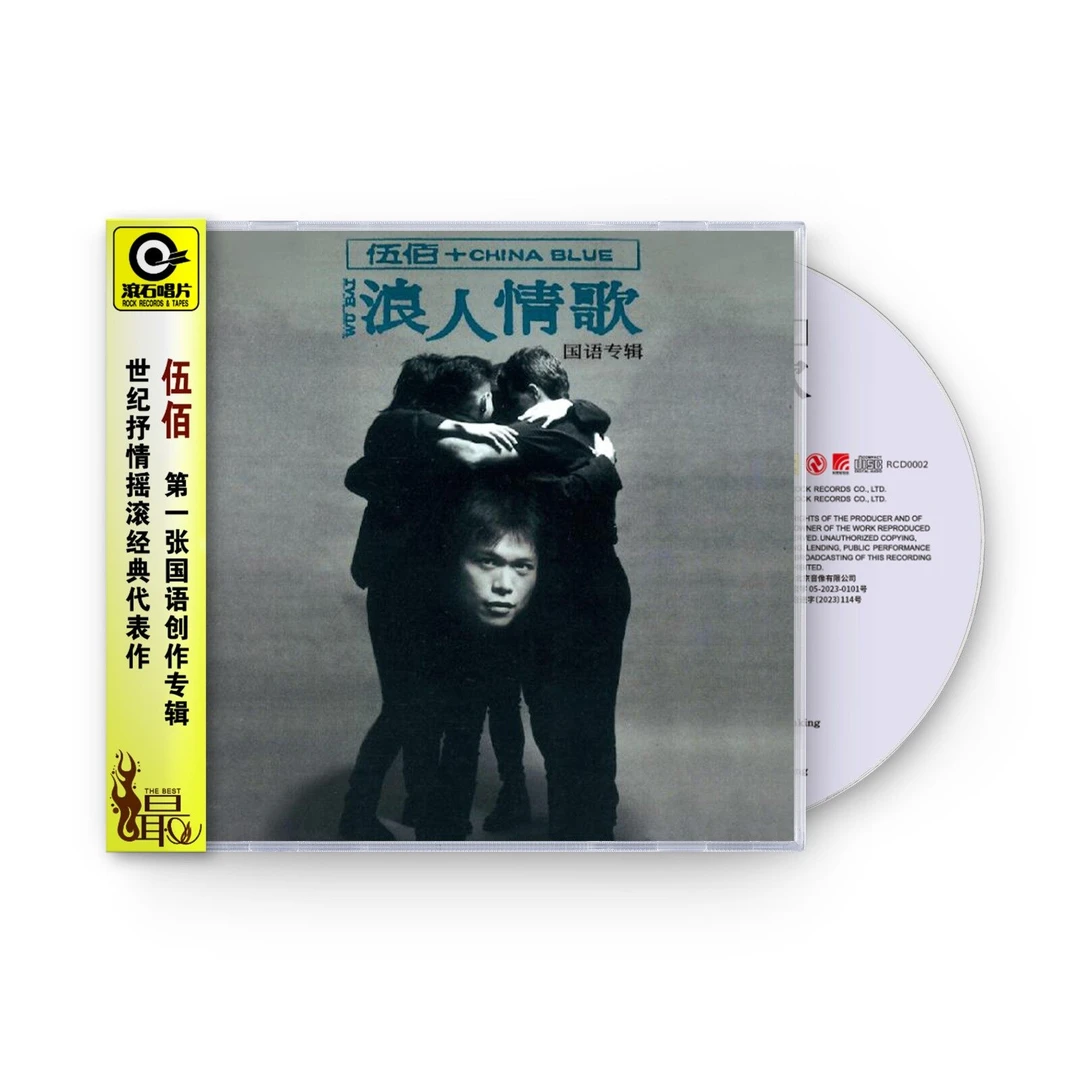 官方正版 伍佰专辑 China Blue 浪人情歌 滚石经典 摇滚CD唱片